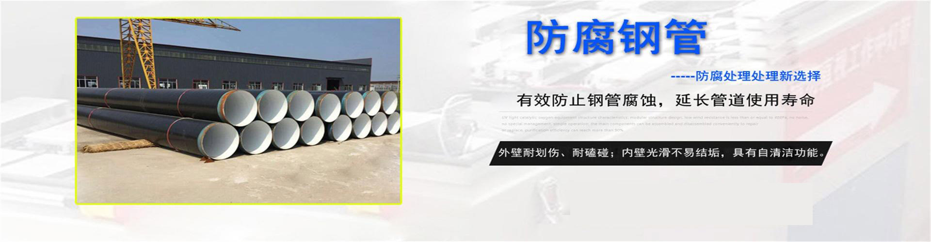 汕头防腐钢管厂家